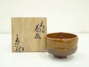 大樋焼　大樋長阿弥造　茶碗（共箱）